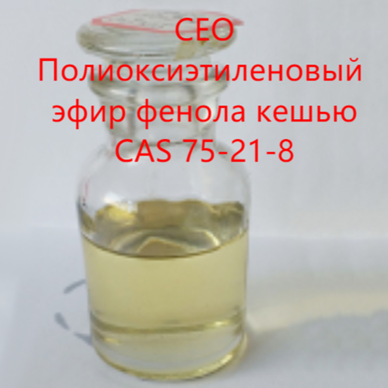 2.Полиоксиэтиленовый эфир фенола кешью.1