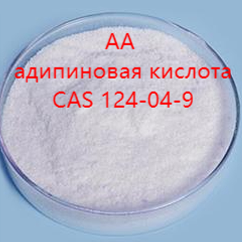 2.Адипиновая кислота - AA.1