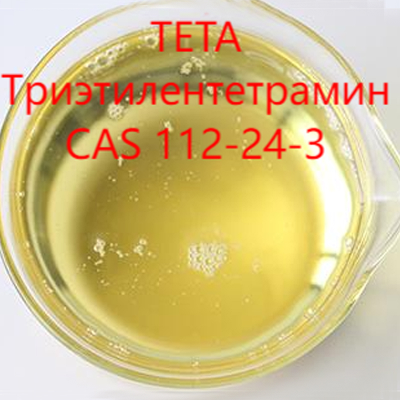 5.Триэтилентетрамин (ТЭТА) CAS.112-24-3.1