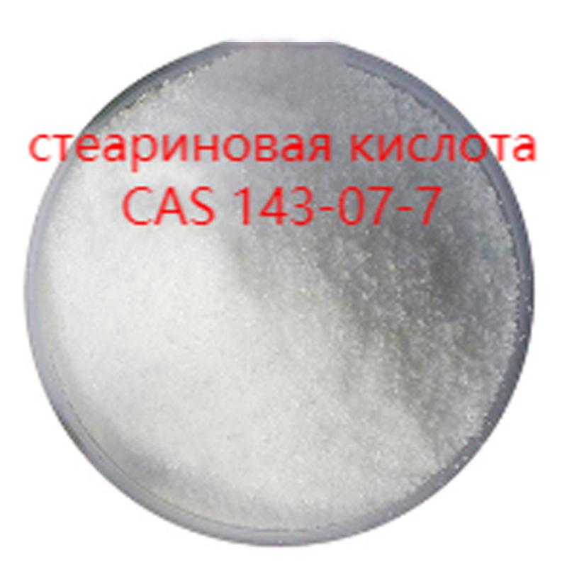 6.Стеариновая кислота.1