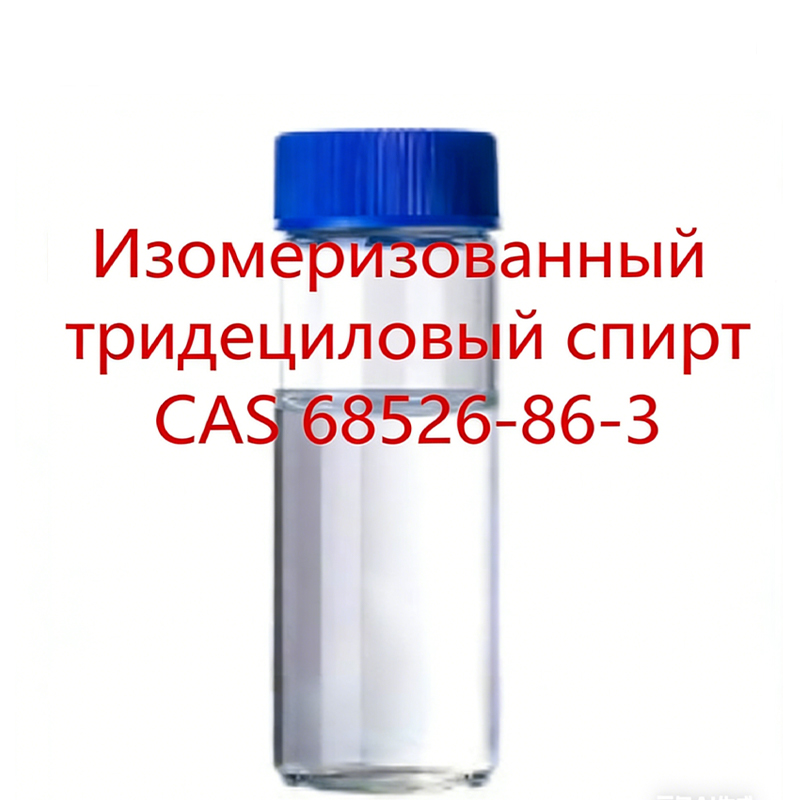 7.Изотридециловый тридециловый спирт.1