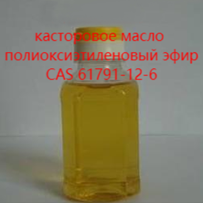8.Касторовое масло полиоксиэтиленовый эфир