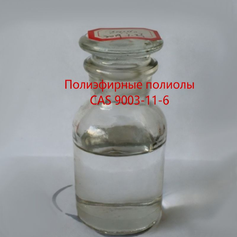 8.Полиэфирные полиолы.1