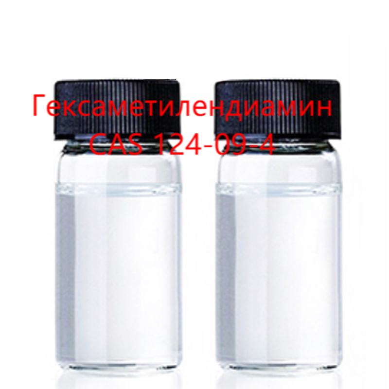 9.Гексаметилендиамин.1